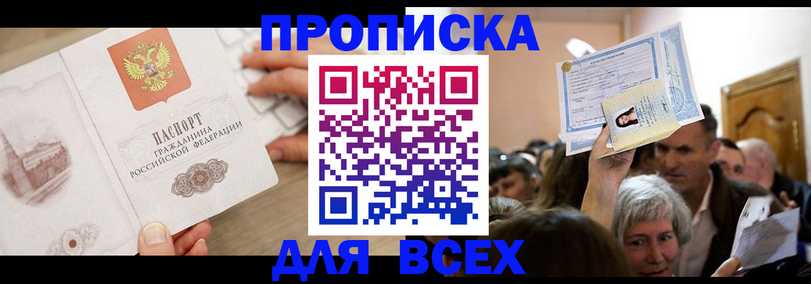 прописка для военкомата в Ярцево