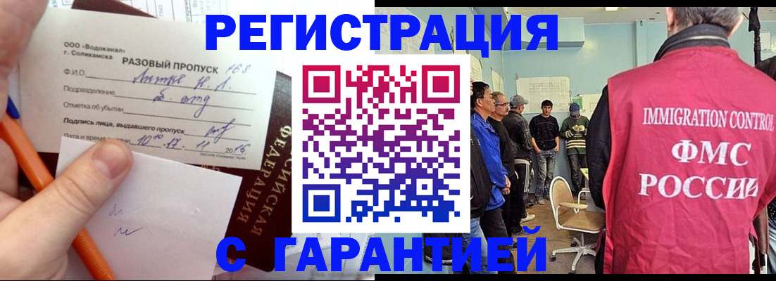 временная прописка с сопровождением в Ярцево