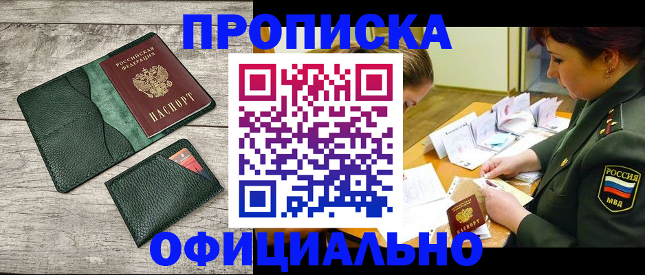 прописка для работы в Ярцево